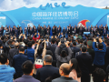  China Marine Economy Expo-2018    