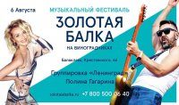 Музыкальный фестиваль «Золотая Балка» 6 августа, Крым, Балаклава