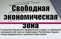 Правительство РФ рассмотрит законопроект о расширении СЭЗ в Крыму на территориальные воды