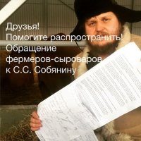 Олег Сирота разместил открытое обращение фермеров Сергею Собянину