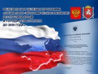 Крым и Севастополь получили почти все денежные средства на ФЦП -2017