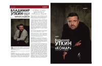 Актер Владимир Уткин дал эксклюзивное интервью журналу Музхит