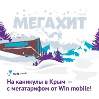         Win mobile!