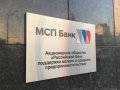 МСП Банк провел на площадке Мосбиржи брифинг на тему «Пилотная сделка секьюритизации кредитов МСП»