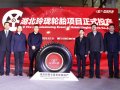 Linglong Tire        