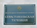 Севастопольская таможня подвела итоги работы в I квартале 2020 года