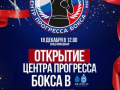 Грандиозное открытие «Центра прогресса бокса» в Севастополе