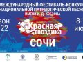 К своим истокам возвращается Международный фестиваль патриотической песни «Красная гвоздика»