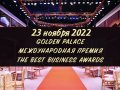 Скоро станут известны имена победителей международной премии Best Business Awards